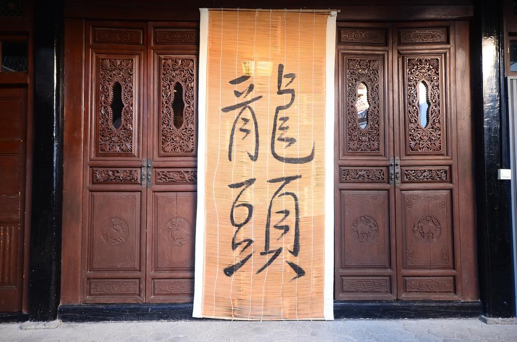 ホテル The Linden Centre Dali 大理市 エクステリア 写真